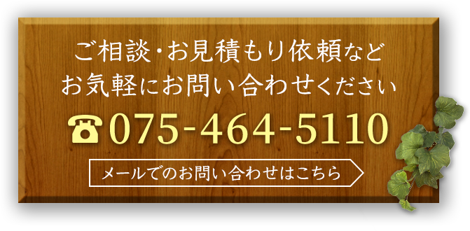 お問い合わせ